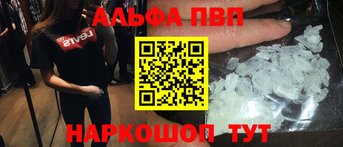 А ПВП крисы CK  Alpha PVP Crystall  Вход с VPN  Можайск 