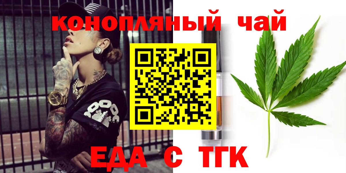 Можайск  Еда ТГК конопля  Вход с VPN 