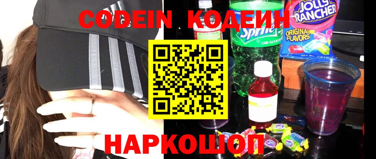 Кодеиновый сироп Lean напиток Lean (лин)  Можайск 