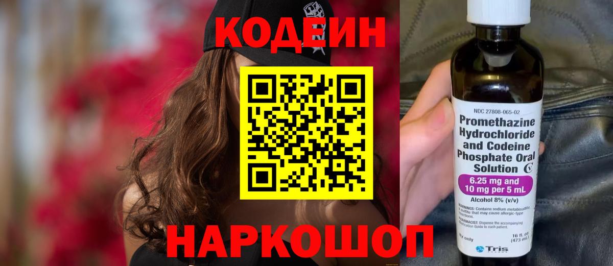 Кодеиновый сироп Lean напиток Lean (лин) Можайск