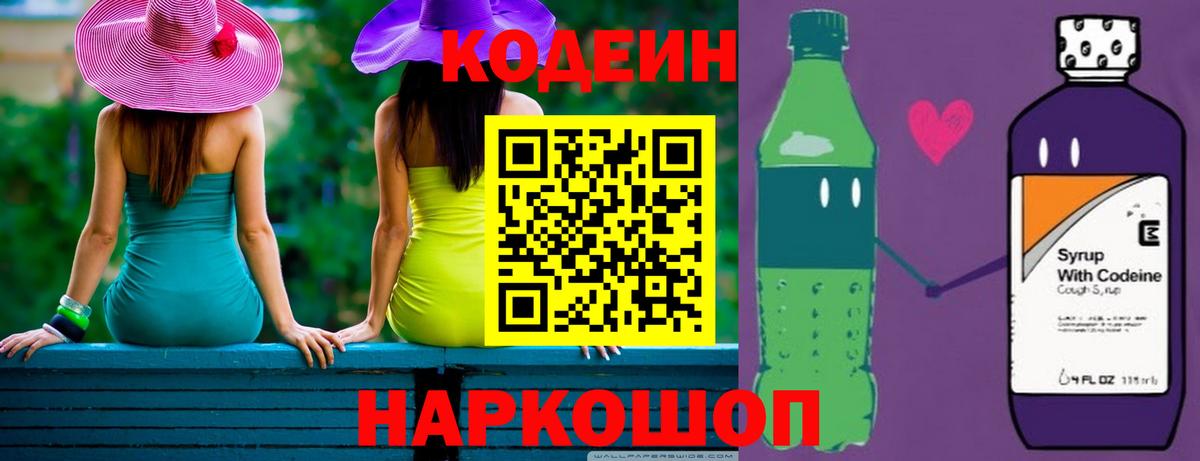 Кодеиновый сироп Lean напиток Lean (лин) Можайск