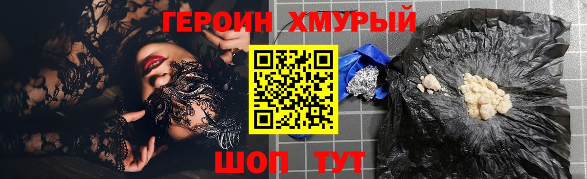 ГЕРОИН герыч Можайск