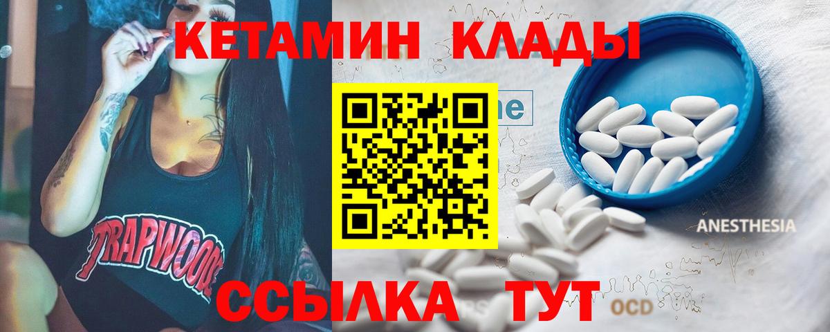 Кетамин ketamine Можайск