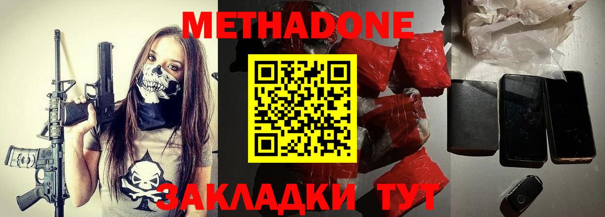 кракен ссылки  МЕТАДОН methadone  Вход с VPN  Можайск 