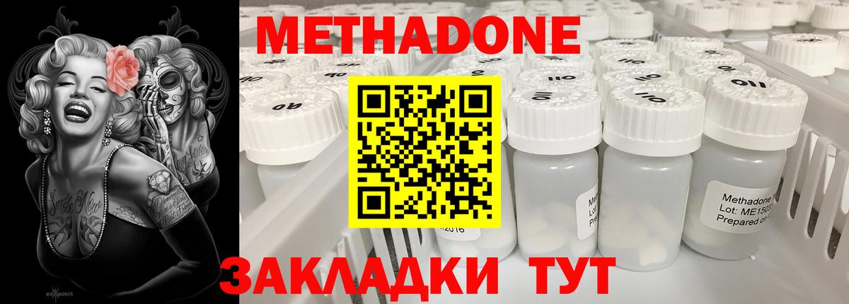 Метадон methadone  Метадон мёд  Можайск 
