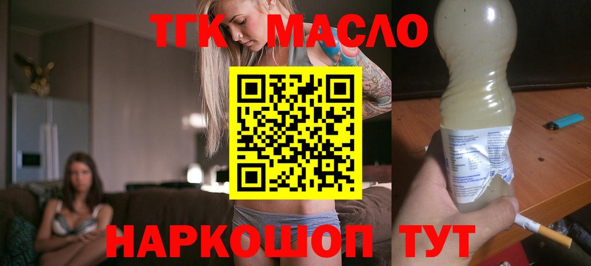ТГК гашишное масло  Дистиллят ТГК вейп  Вход с VPN  Можайск 